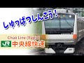 Google Earthで中央線快速を走らせた！(東京 ー 高尾)