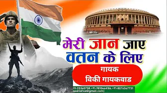 ५ वे झाडीपट्टी नाटक संमेलन | मेरी जान जाये वतन के लिए | Vicky Gayakwad | Gurudev Zadipatti