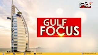 GULF FOCUS | ഗൾഫ് വാർത്തകൾ | 07 APRIL 2020 | 24 NEWS HD