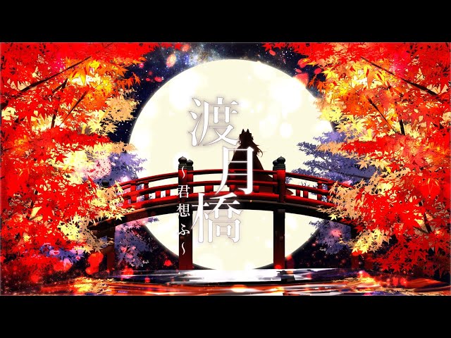 Togetsukyo ~Kimimofu~ / Kuon Tama (Cover) Lagu tema film “Detective Conan Kara Crimson Love Song” class=