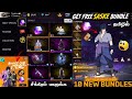 🔥 CLAIM FREE SASUKE BUNDLE 🥳 NARUTO CHAPTER 1 ALL FREE REWARDS 😍 GOLD VAULT EVENT FREE FIRE TAMIL