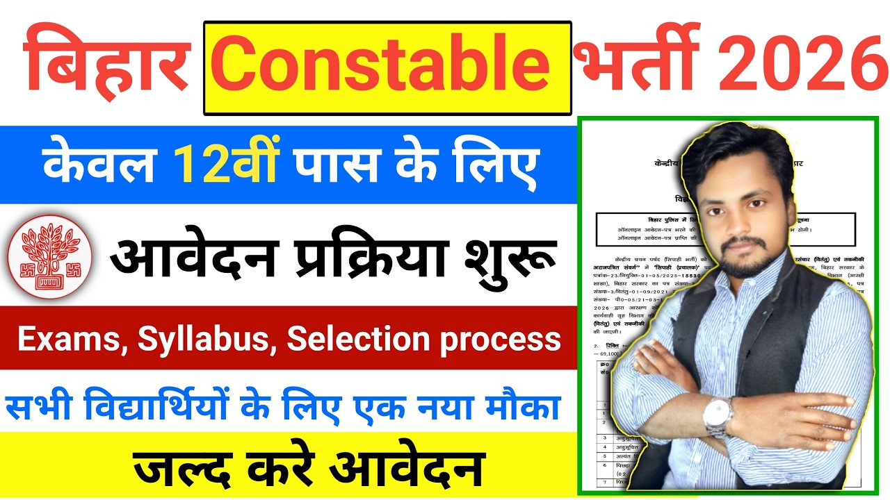 Bihar Constable Bharti 2026