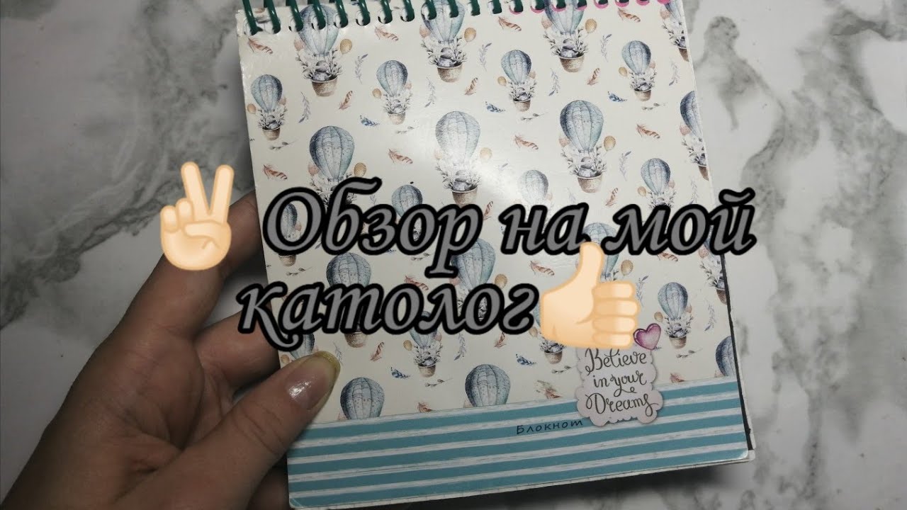 Сюрприз обзор. Обзор на бумажный каталог. Бумажные сюрпризы обзор каталога.