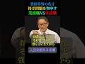 ㊗️53.9万回再生‼️豊田章男の名言【春闘で言えば！強く言っておく】＃名言 #いい言葉 #心の哲学