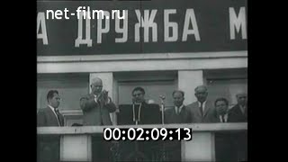 1962г.  Визит Хрущева в Болгарию. Варна