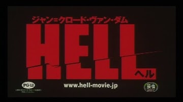 『HELL 　ヘル』　予告編