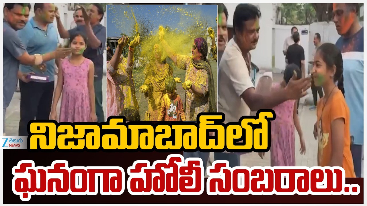 Holi Celebration Grandly Held Across Nizamabad | నిజామాబాద్ లో ఘనంగా హోలీ సంబరాలు..| Zee Telugu News