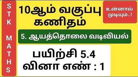 10th Maths Tamil Medium Chapter 5 Exercise 5.4 Sum 1 New Video #10th_maths_tamil_medium