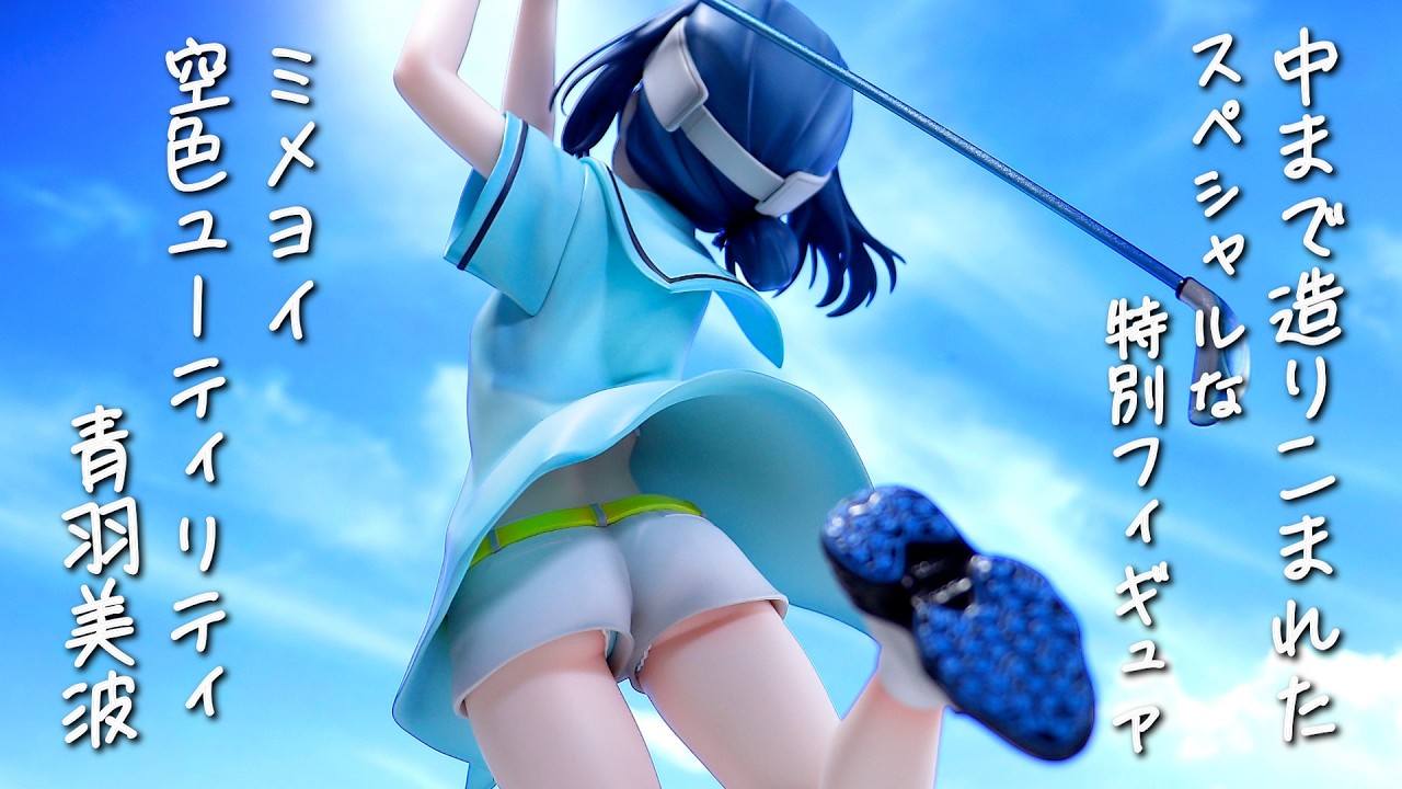 Amazing Inside] Mimeyoi Sky Blue Utility Minami Aoba - Nice Shot