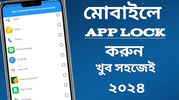 অ্যাপস লক করার সহজ পদ্ধতি। App Lock। Technical Bangla Official। 2024