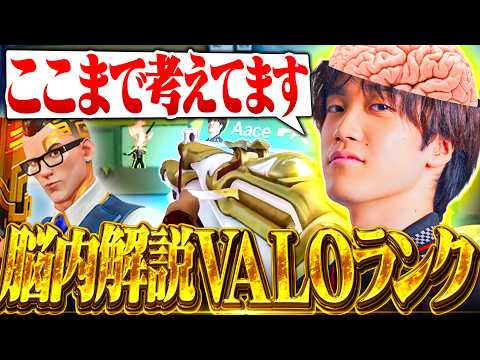 【必見】ランク中の思考を言語化しながらクラッチを連発するAace  【VALORANT/バロラント】
