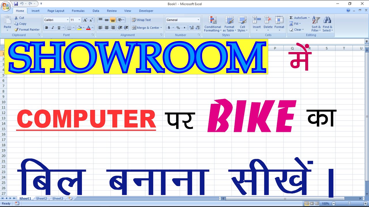 bike showroom me bill kaise banaye /howTo Entry Bill in Microsoft Excel | Billing in Microsoft Excel