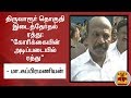 New video by Thanthi TV on YouTube