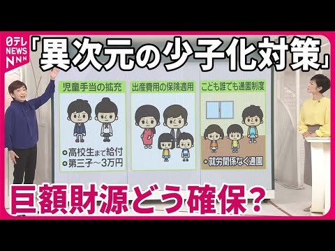 【少子化対策】3兆円半ば…巨額財源どう確保？  “支援金制度”で天引きか