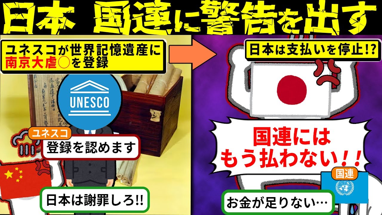 日本がブチギレて警告を出した?!国連「まさか日本が…」【海外の反応・ゆっくり解説】