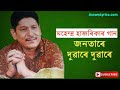 Jonotar duware duware  mahendra hazarika song  old assamese song