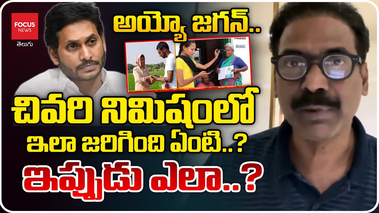 Sr Journalist Kandula Ramesh News Analysis On Raghu Rama Krishnam Raju ...