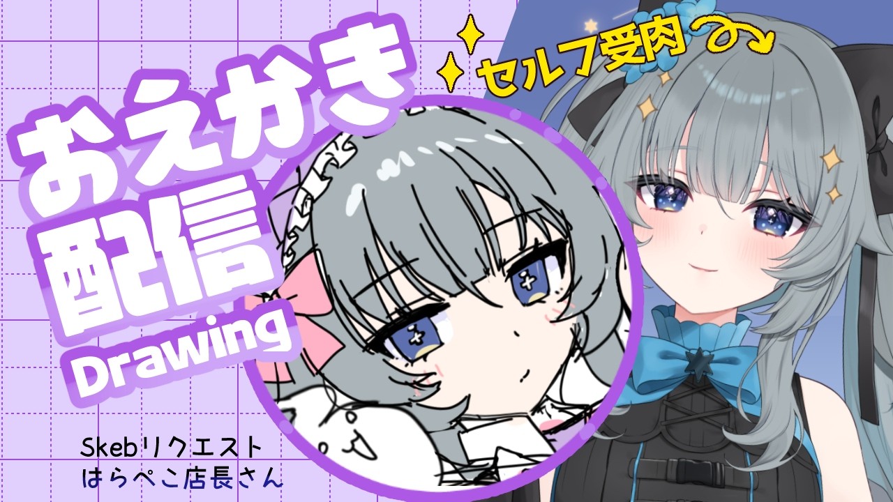 【#お絵描き配信/雑談】Skeb(メイド服ねる)~塗り編~【#Vtuber/#ゆえにねる】