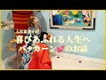喜びあふれる人生へパッカーン💕のお話｜ロンドンから緊急LIVE