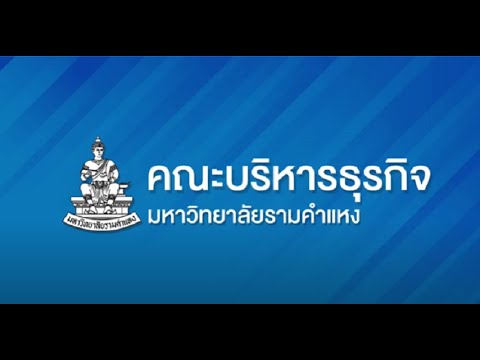 คลิปเตรียมพร้อมนักศึกษาก่อนเปิดภาคเรียน I ภาควิชาอุตสาหกรรมการบริการ