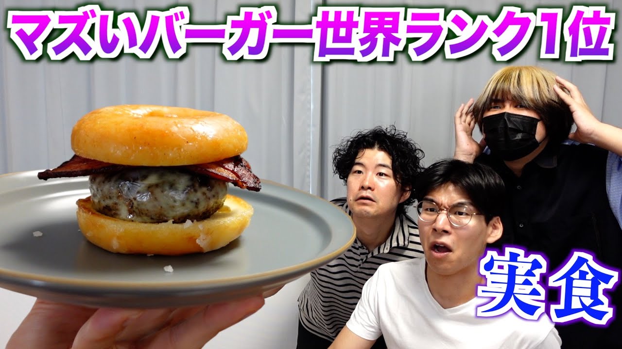 アメリカン・バーガー このハンバーガーは100%人間の死肉! 独創性200% アメリカン・バーガー このハンバーガーは100%人間の死肉! 独創