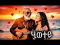 Hiwetey Eka ህይወተይ ኢኻ New Tigrigna Music 2026 Dj Nama Zemenawi Eritrean Music Official Video 