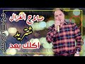 صلاح الغزال  شتريد اكلك بعد  جديد      سمعها