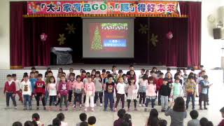 20181225大隱國小聖誕節表演活動低年級