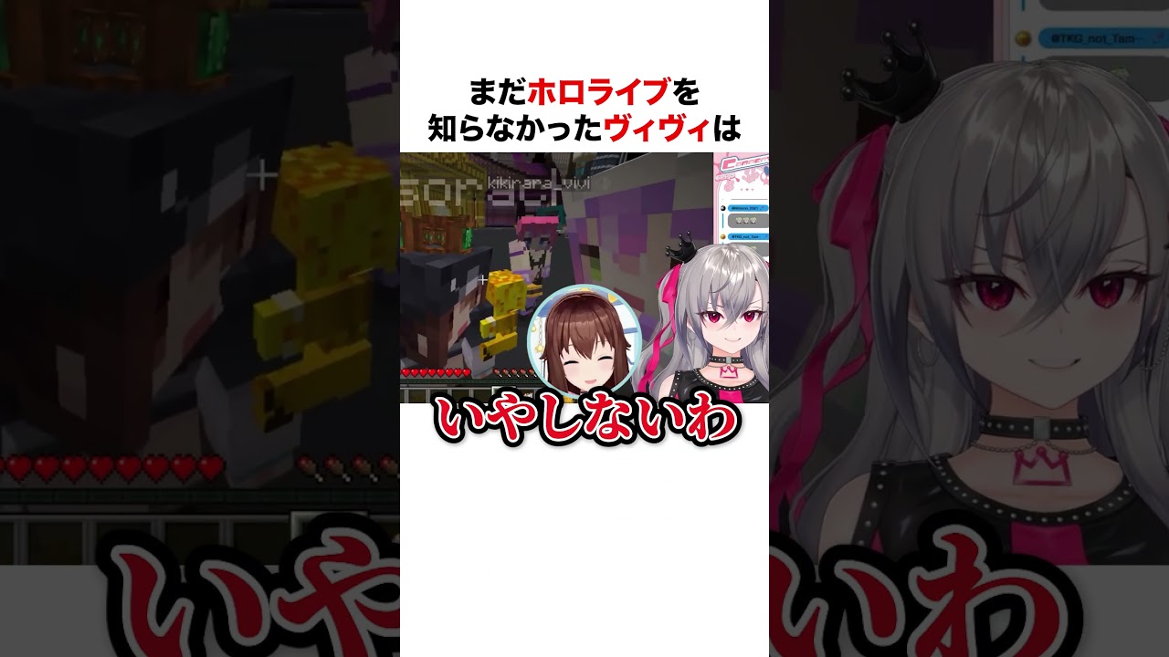 まだホロライブを知らなかったヴィヴィ【ホロライブ】#shorts