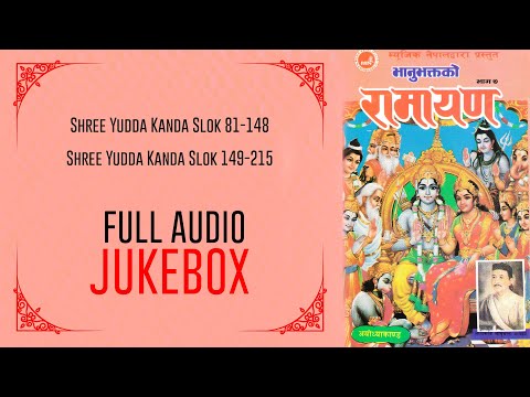 Bhanubhakta Ko Ramayan-7 | Shree Yudda Kanda Slok 81-148 | Shree Yudda Kanda Slok 149-215