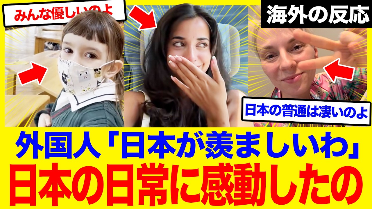 【海外の反応】「日本の日常に感動したの」外国人が日常のワンシーンに涙した、日本の『当たり前』が異次元すぎる件