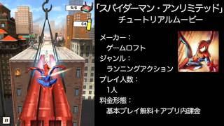 「スパイダーマン・アンリミテッド」チュートリアルムービー