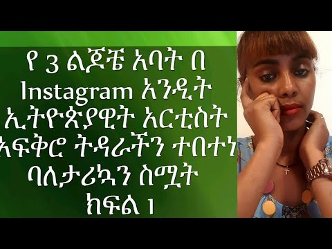 ቪዲዮ: እየተጫወትኩ ነው ወይስ እየተጫወትኩ ነው? (ክፍል 1)