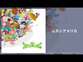 【作業用BGM】Once Upon A KATAMARI Original Soundtrack -KATAMARI no MANI MANI- 【Disk 2】