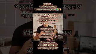 Virtual Reality এর অদ্ভুত দুনিয়া 😲🕶️:#VirtualReality #VR #Tech #Shorts #FutureTech