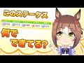【#ウマ娘】グラマスのステータスって何でできてるの? 内訳調べてみた