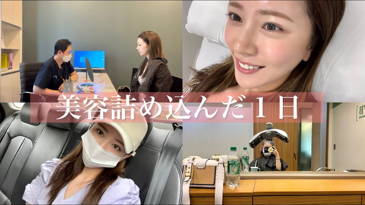 韓国での美容day！ずっと気になってた糸リフトや眉アートetc... 効果やダウンタイムなど詳しく話します