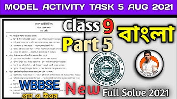 Class- 9 Bengali (বাংলা) Model Activity Task Part- 5 Answer New Aug #WBBSE @GKWithKiron