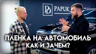 видео: Пленка на автомобиль: как и зачем? картинка: Пленка на автомобиль: как и зачем?