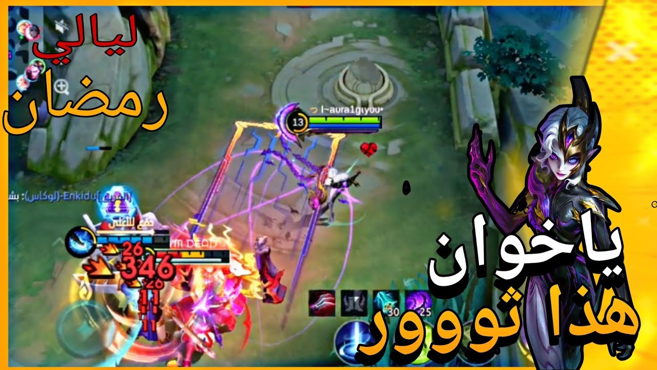 ليالي رمضان مع موبايل ليجيند: اذا تريد تصير محترف رماه شوف هذا المقطع 🔥☠️