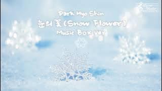 눈의 꽃 (Snow Flower) 오르골 (Music Box) Ver. / 박효신 (Park Hyo Shin)