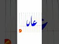 Mathpointwithasghar urdu names writingurdu hand writingurdu names writingcalligraphy art