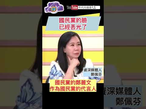 国民党 的脸已经丢光了