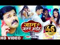 Video - Pawan Singh - जान हो जरूर अईहा - New Bhojpuri Song -Jaan Ho Jarur Aiha -Latest Bhojpuri Song