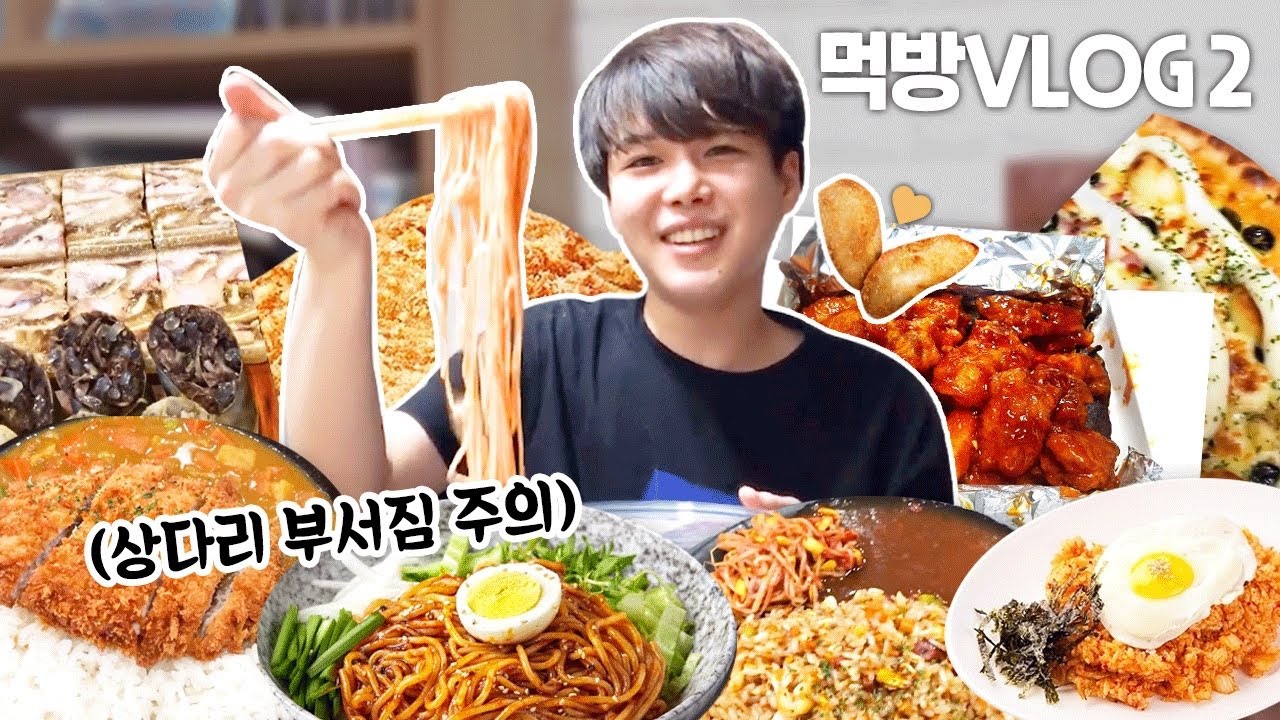 이렇게 먹다간 큰일나.. (쫄면,국밥,제육덮밥,카레,돈까스,치킨덮밥,라면,냉면,순대국밥,청국장 등등..)먹방 브이로그2  mukbang vlog