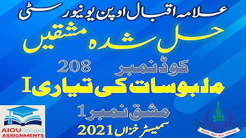 AIOU Solved Assignments | 208 | GARMENT MAKING-I | Assignment No 1 | Metric | Autumn 2021