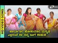Jaadugara Jokumara | HD Video | Bhadra | Prajwal Devaraj | Daisy Shah | Anuradha Bhat