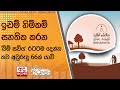 ඉඩම්|sin