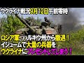 【ウクライナ戦況】9月12日。ロシア軍、ハルキウ州から撤退！イジュームで大量の兵器をウクライナにプレゼントする！