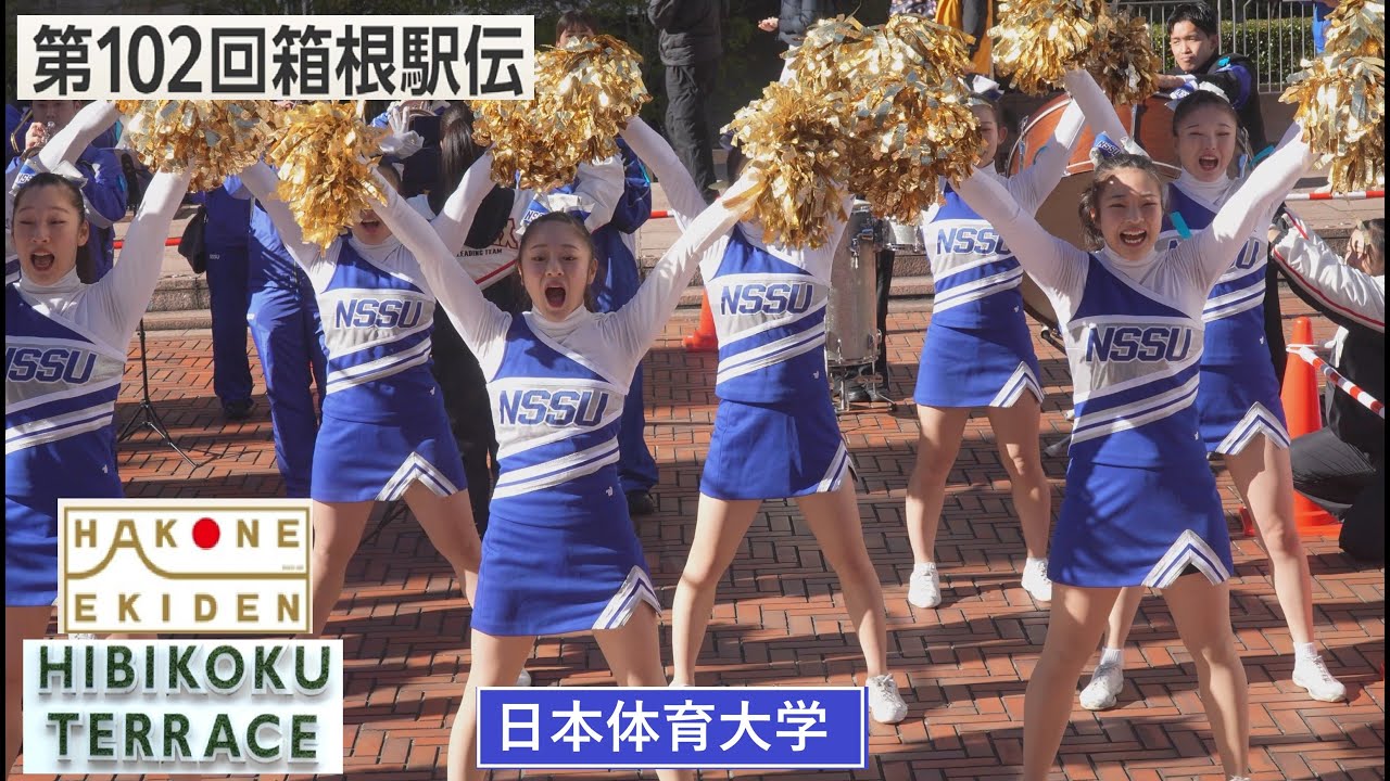 20260103　HIBIKOKU TERRACE　第102回　箱根駅伝　日本体育大学応援パフォーマンス